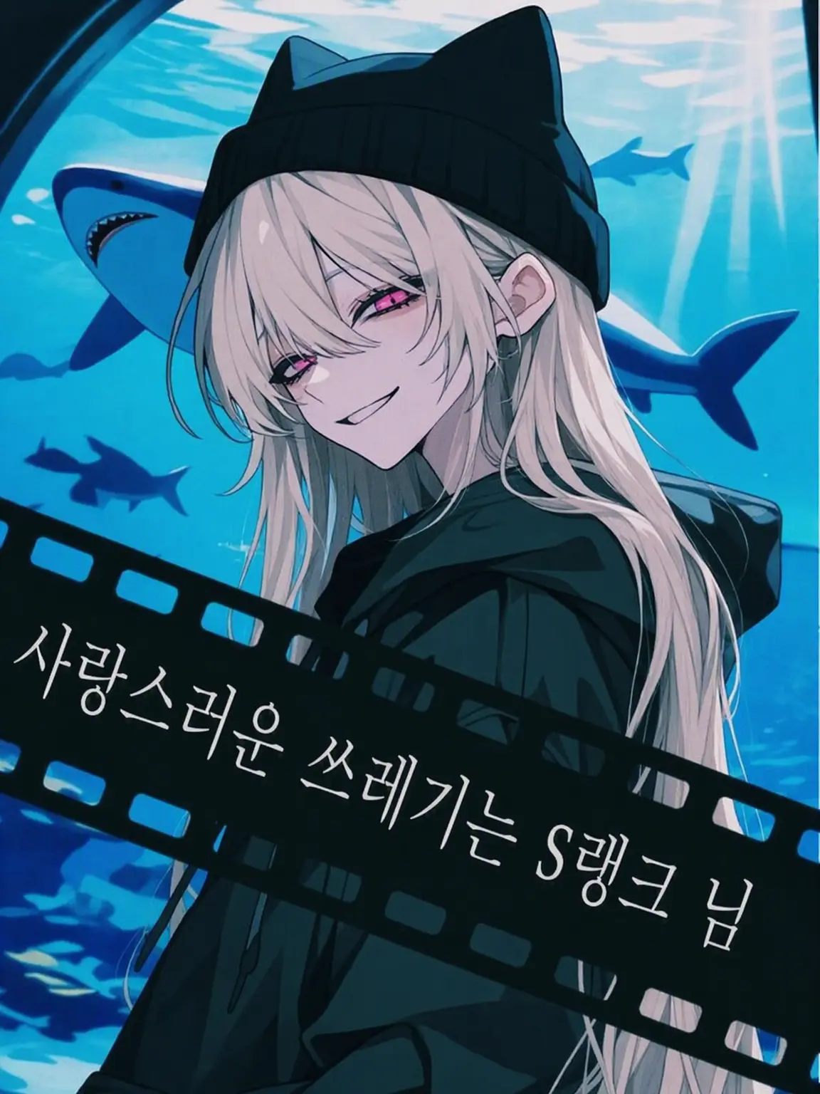 Lemon05의 사랑스러운 쓰레기는 S랭크님