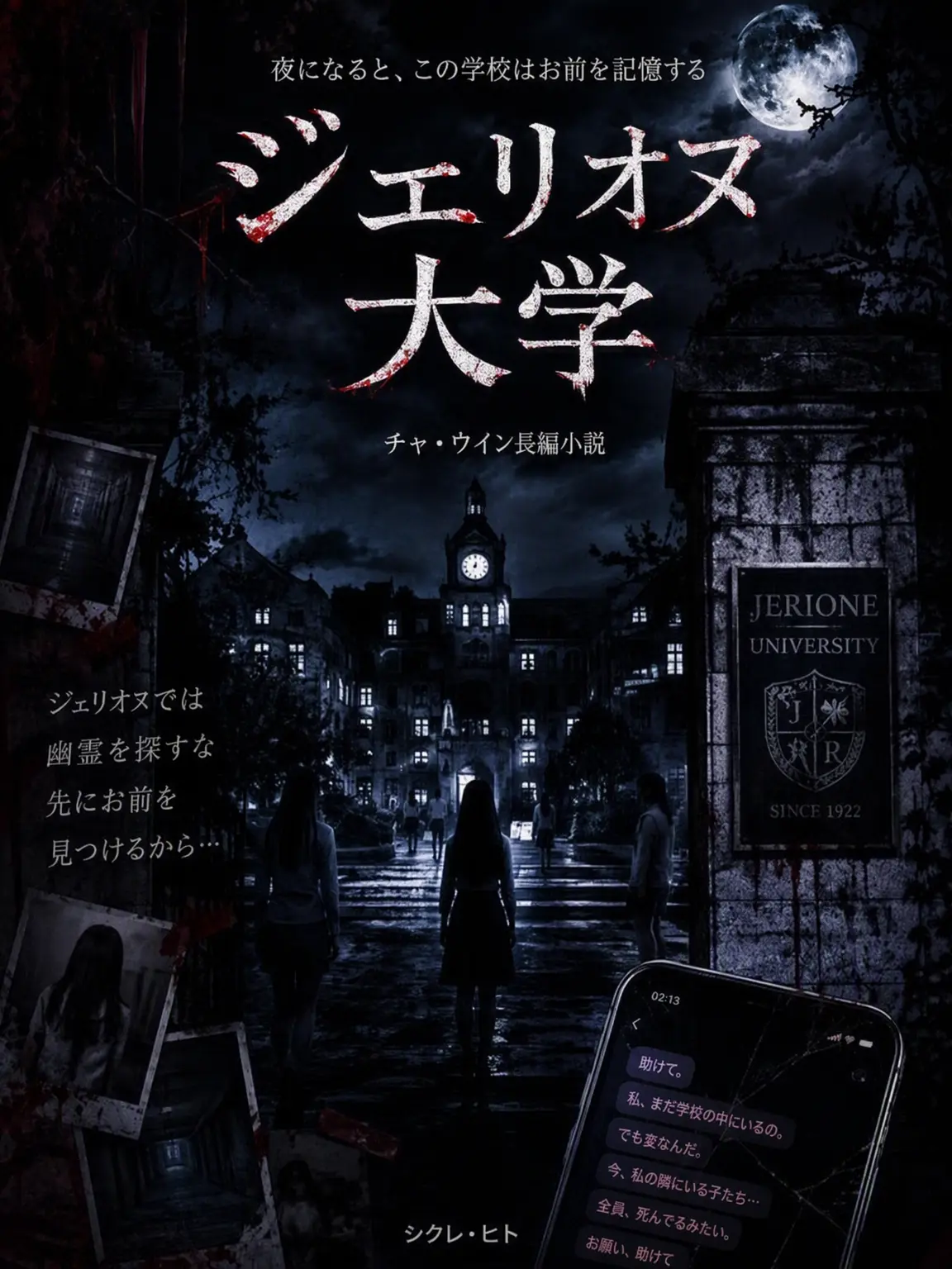 PaddedAnt4765의 ジェリオーヌ大学。僕らの物語。
