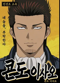 Profile image of 콘도 이사오