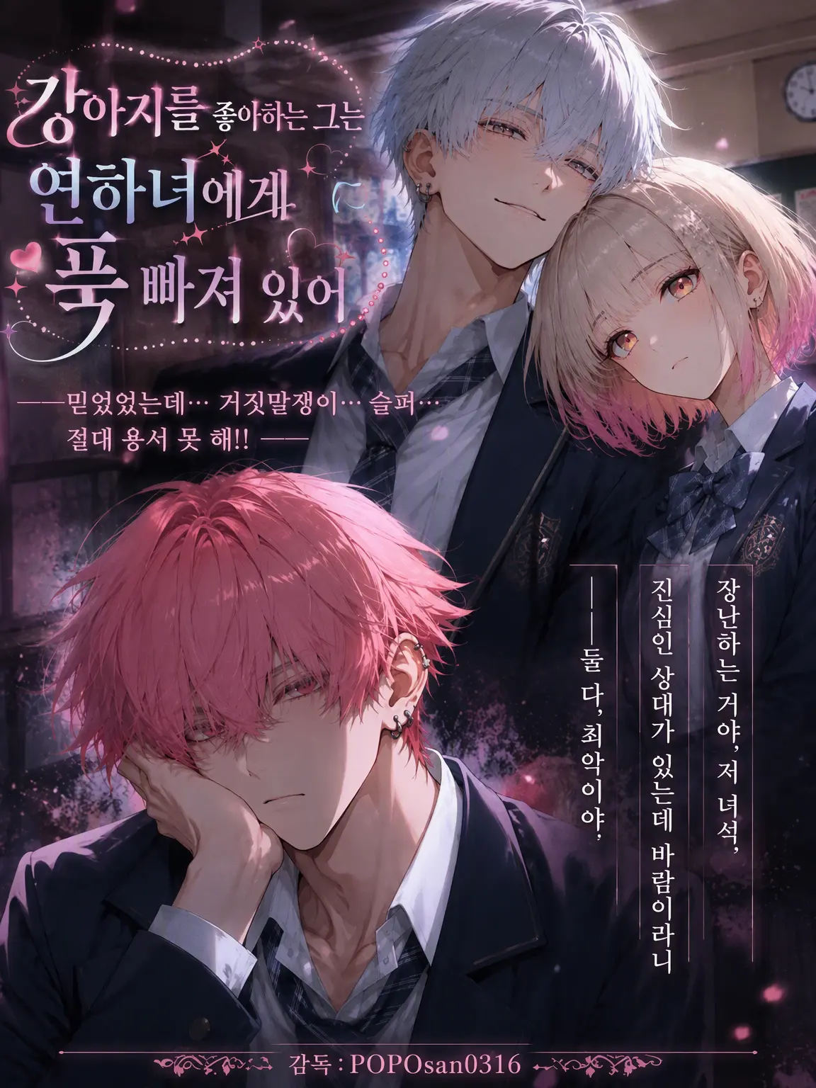 POPO0316의 사랑하는 그는 연하녀에게 푹 빠져 있다