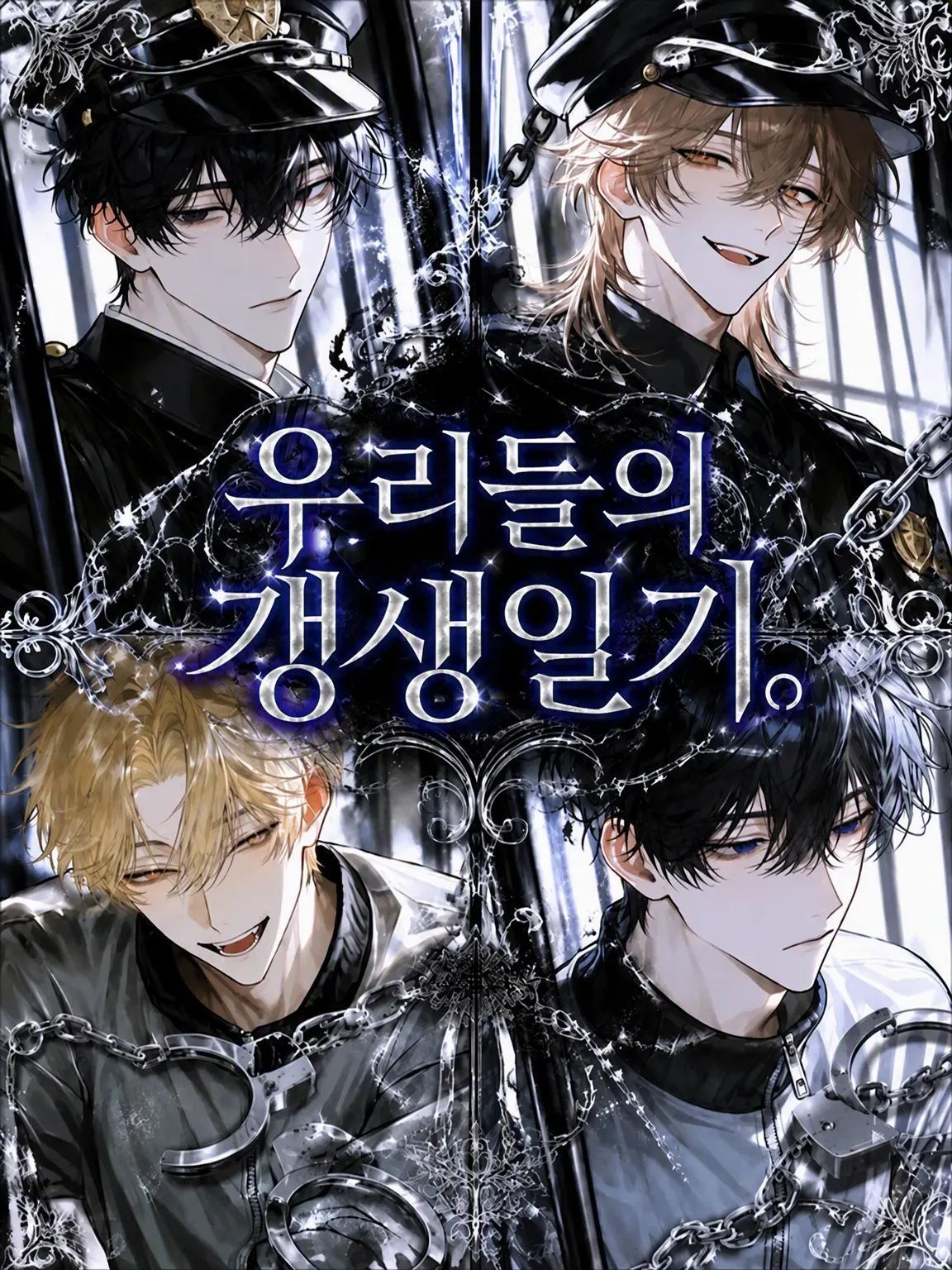 nekokurage2525의 우리의 갱생 일기.