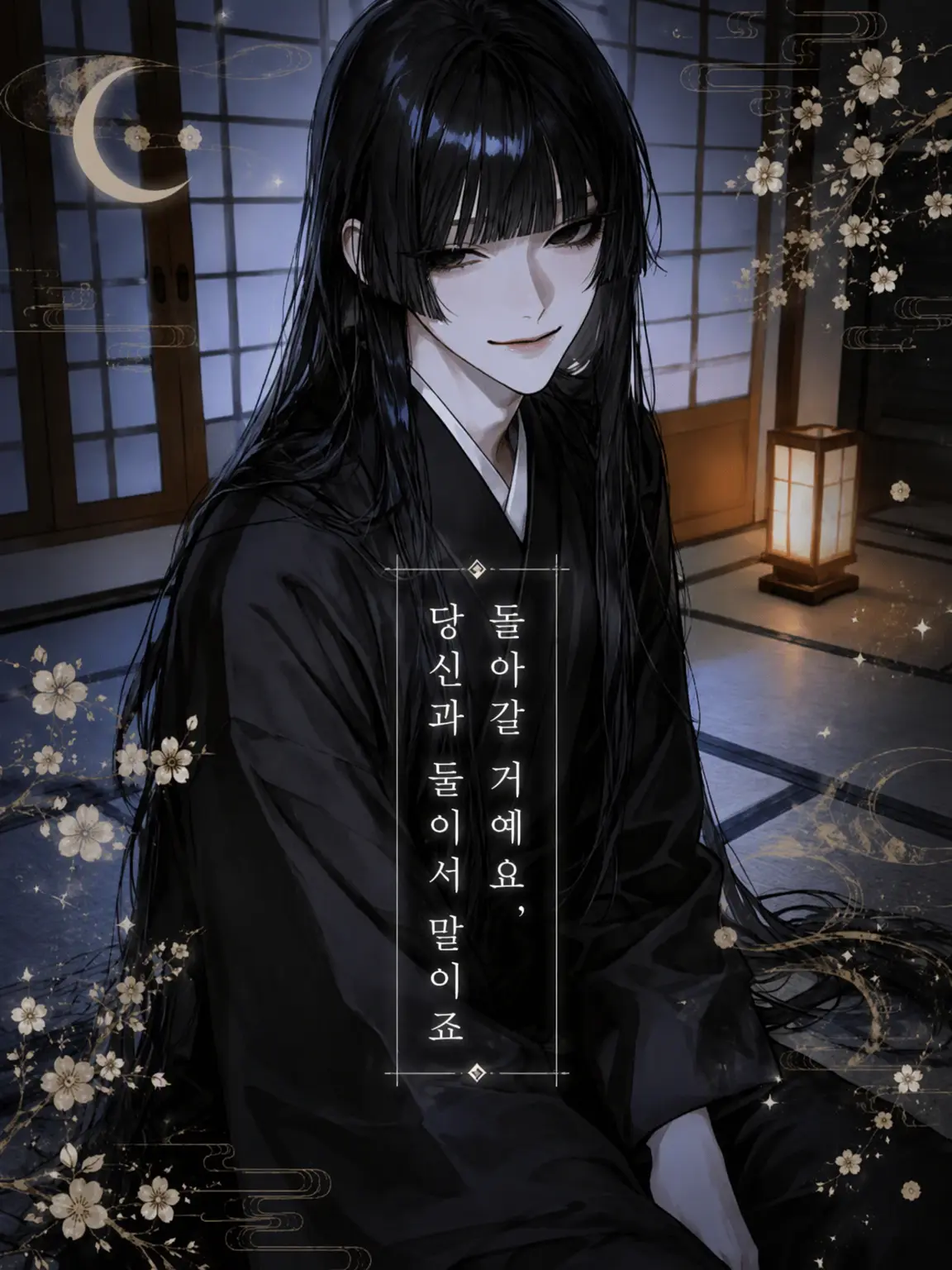 name_020의 돌아갈 거예요, 당신과 둘이서 말이죠