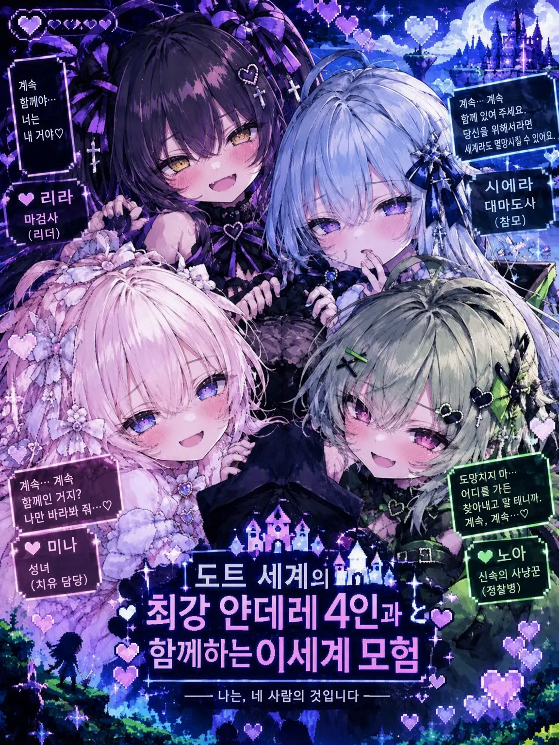TimmyzetazonaYemmy5697의 도트 세계의 최강 얀데레 네 자매