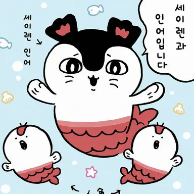 Profile image of 세이렌