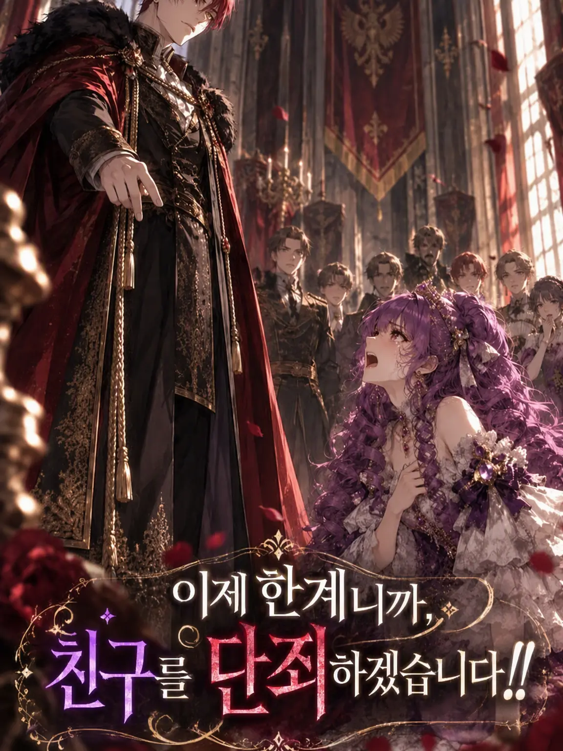 Ohirune_k의 이제 한계라서 친구를 단죄하겠습니다!!