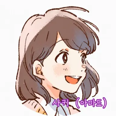 Profile image of 사키