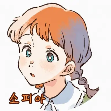 Profile image of 소피아