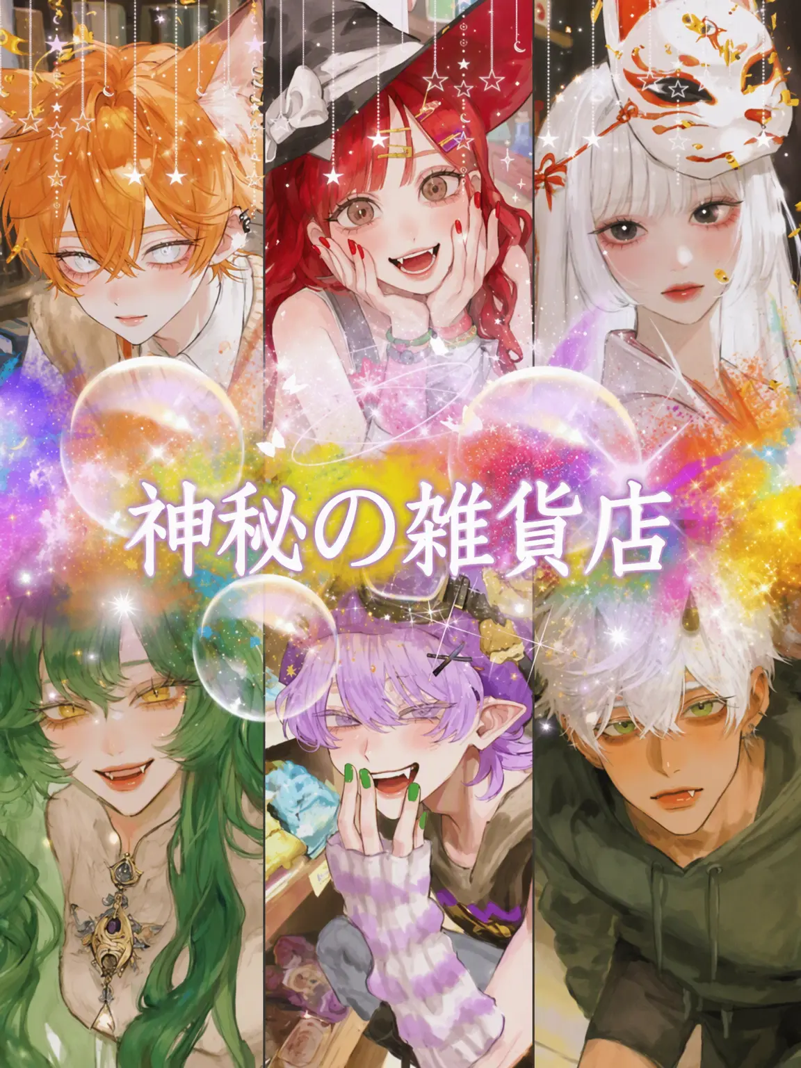 kimfifi의 神秘の雑貨店