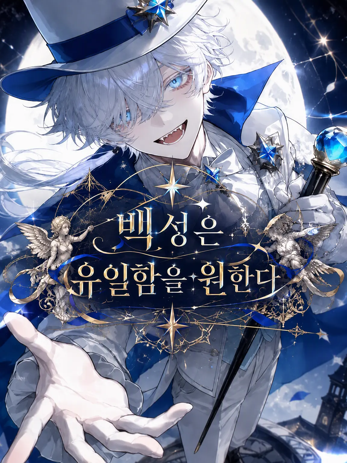 Lettelium의 백성은 유일함을 갈구한다.