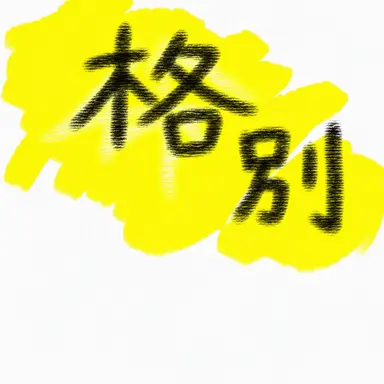 Profile image of カク・ビョル