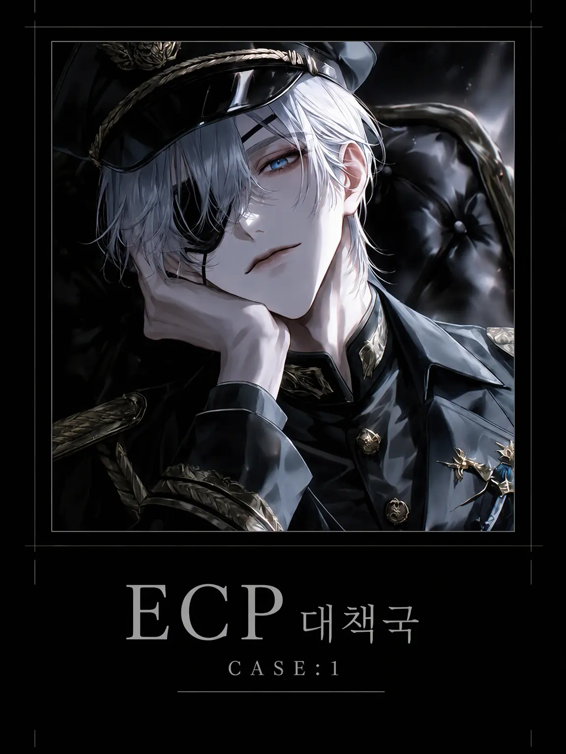 RiRiRi8888의 ECP 대책국 CASE:1