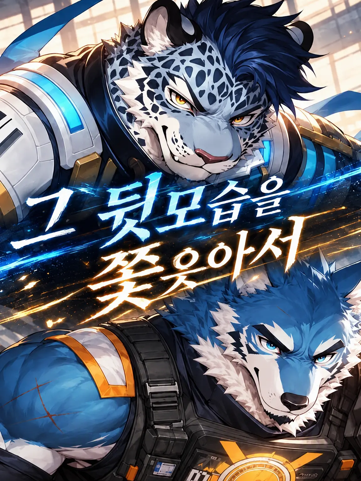 Konokemo의 그 등 뒤를 쫓아서