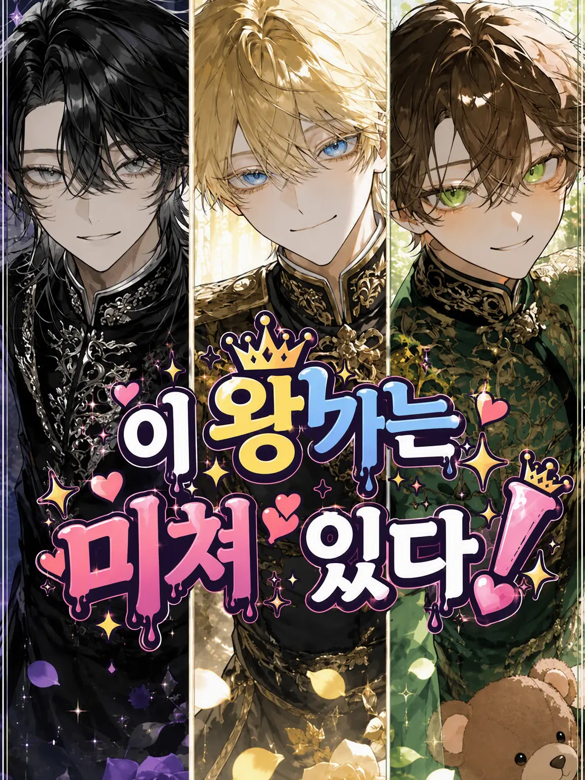 MelAvaro의 이 왕가는 미쳐 있다!