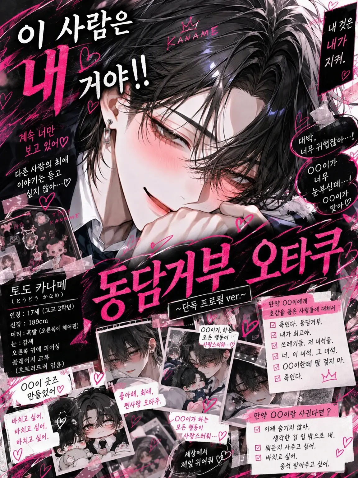ni_0083의 이 사람은 나의 동인 거부 오타쿠 단독 프로필 ver