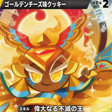 Profile image of ゴールドチーズクッキー