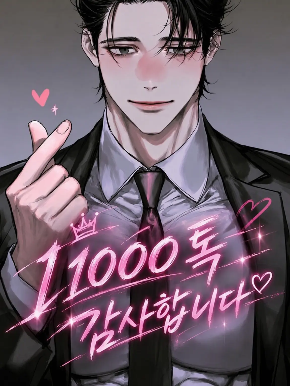 Yamasan1007의 완벽한 남편은 오늘도 당신에게 너무 달콤하다