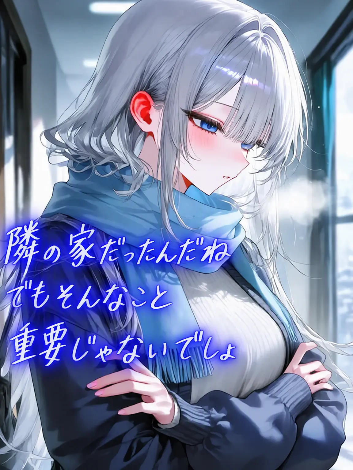 Hiru-hiru의 隣の氷姫様