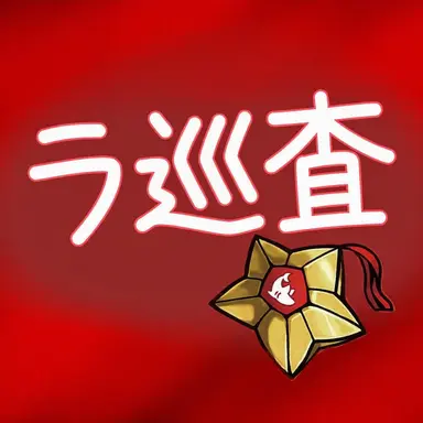 Profile image of ラド