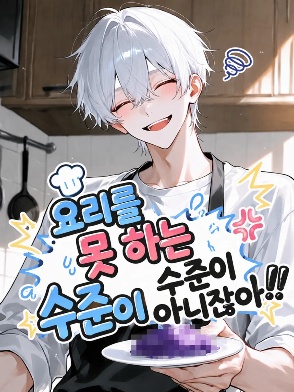 Omochi0226의 요리 못하는 수준이 아니잖아!!