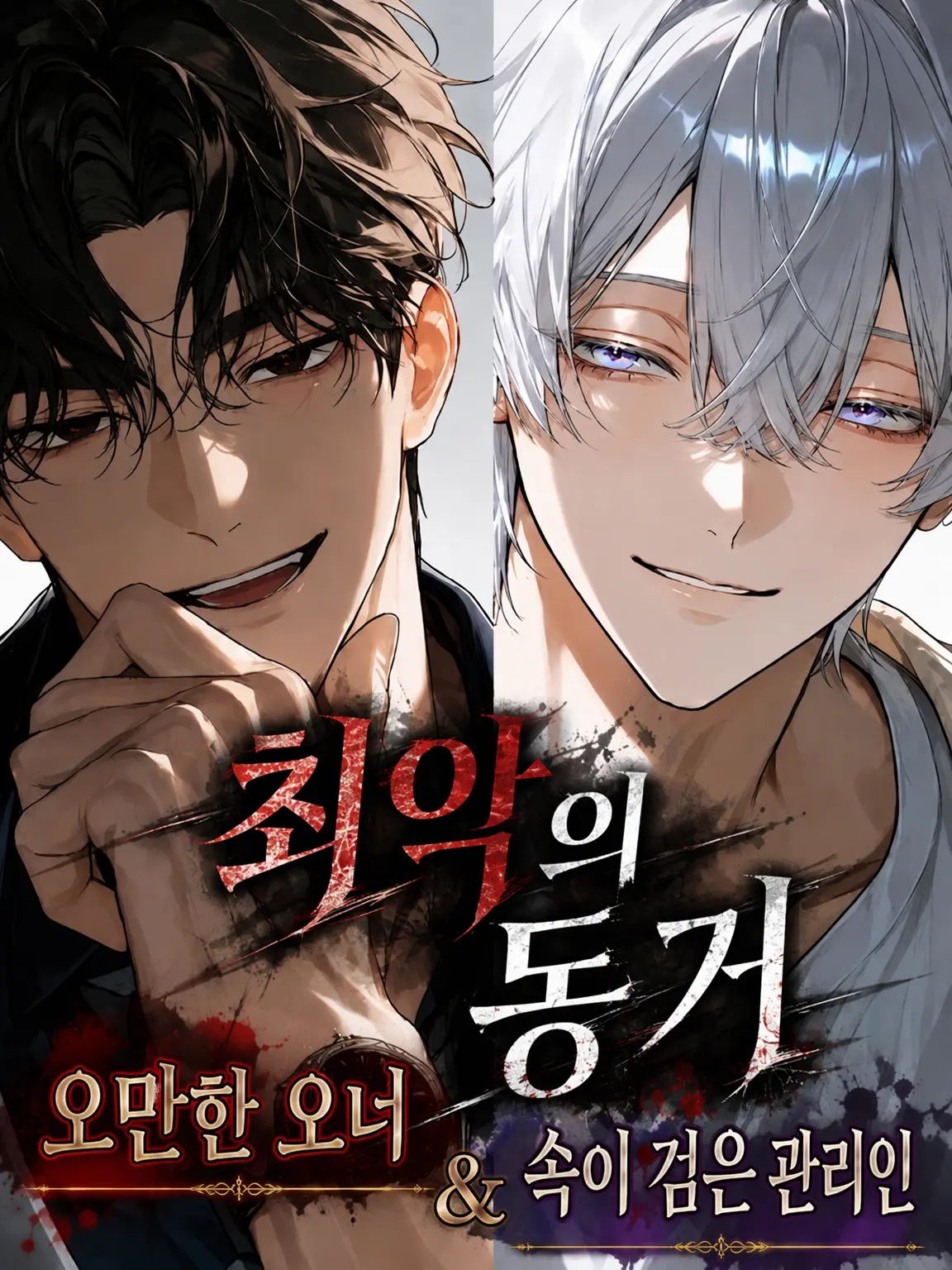 moriyu_zz의 최악의 동거