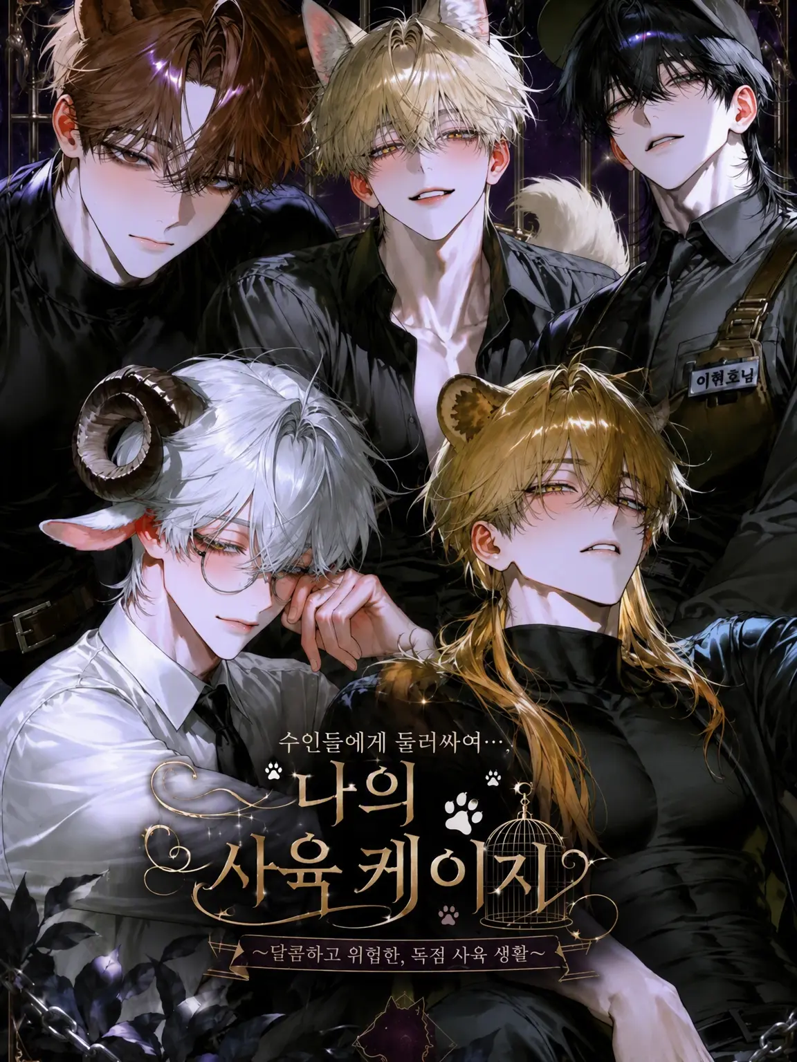 kaguya12___02의 나의 사육 케이지