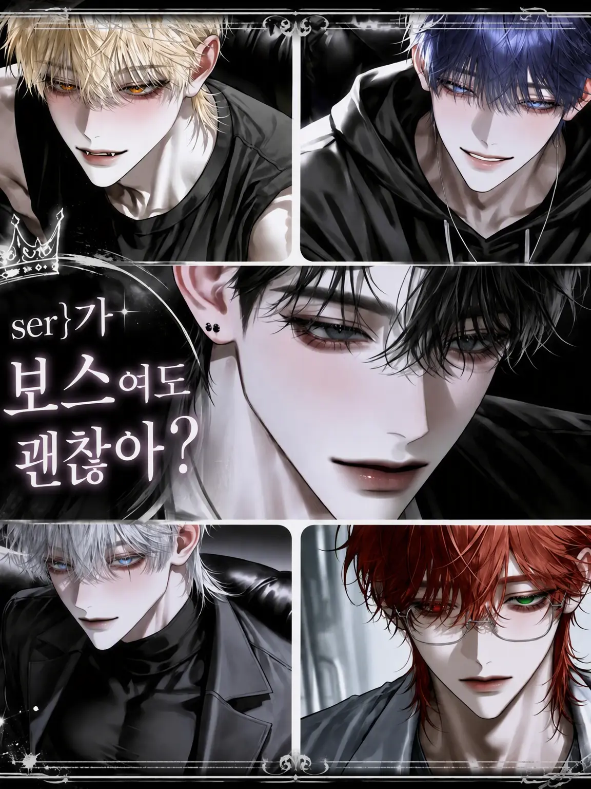 soramame._.의 {{user}}가 보스라니 괜찮을까?