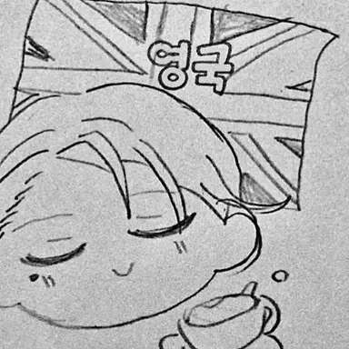 Profile image of 영국