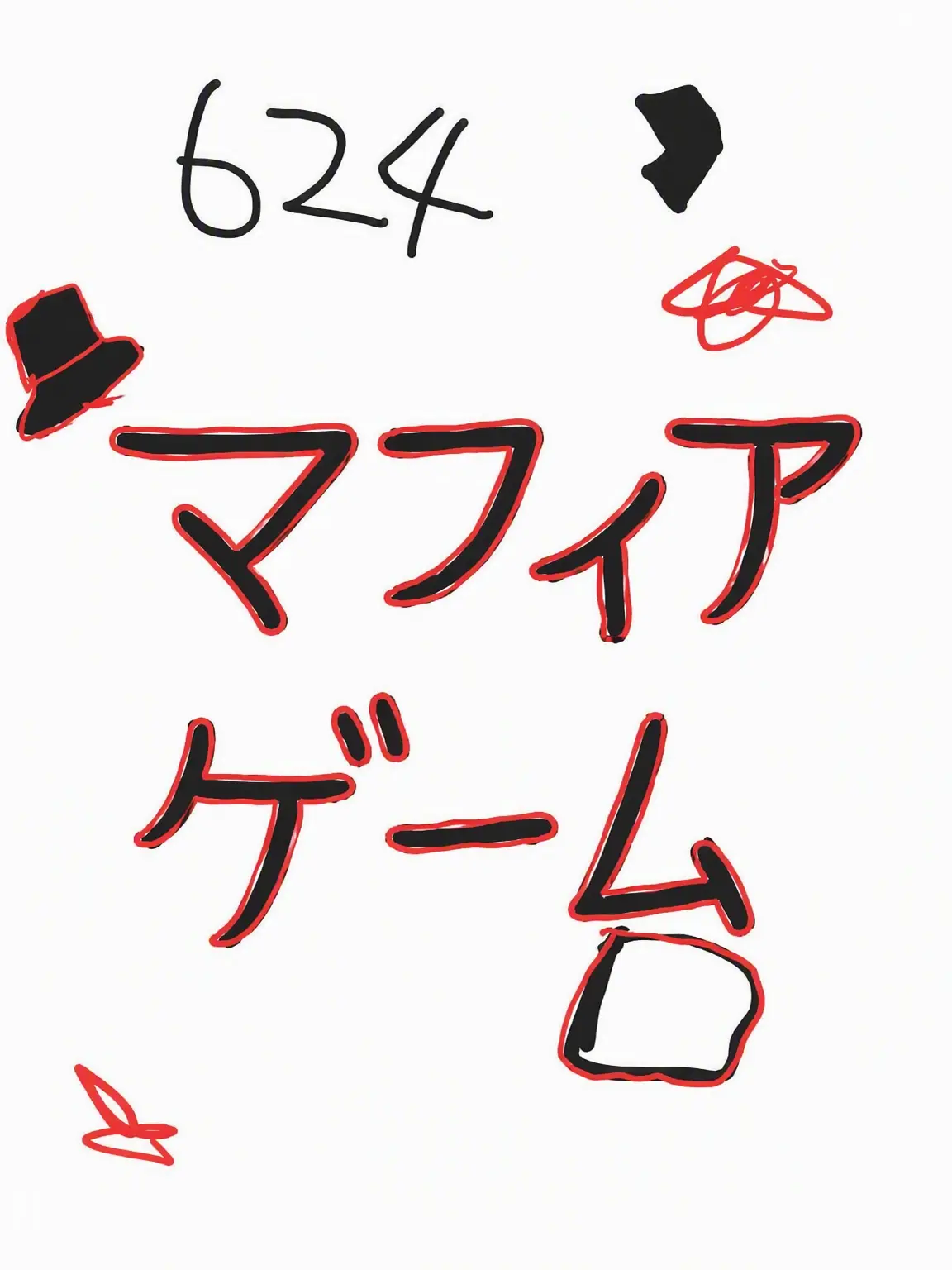 Piedol787의 ユギサ] マフィアゲーム ハッピーエンディング❤️