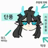 Profile image of 단풍