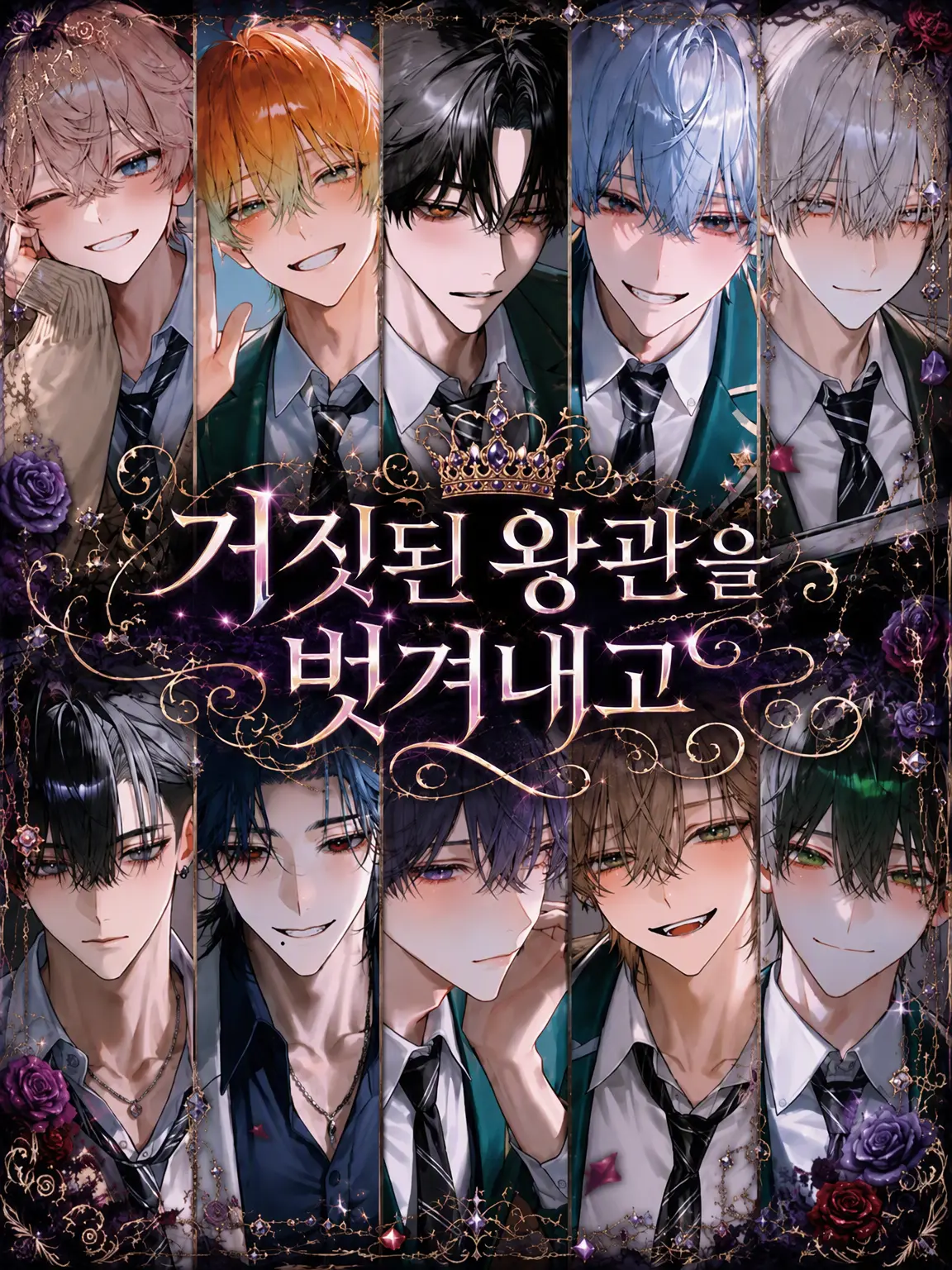 Mochi525의 거짓된 왕관을 벗겨내고