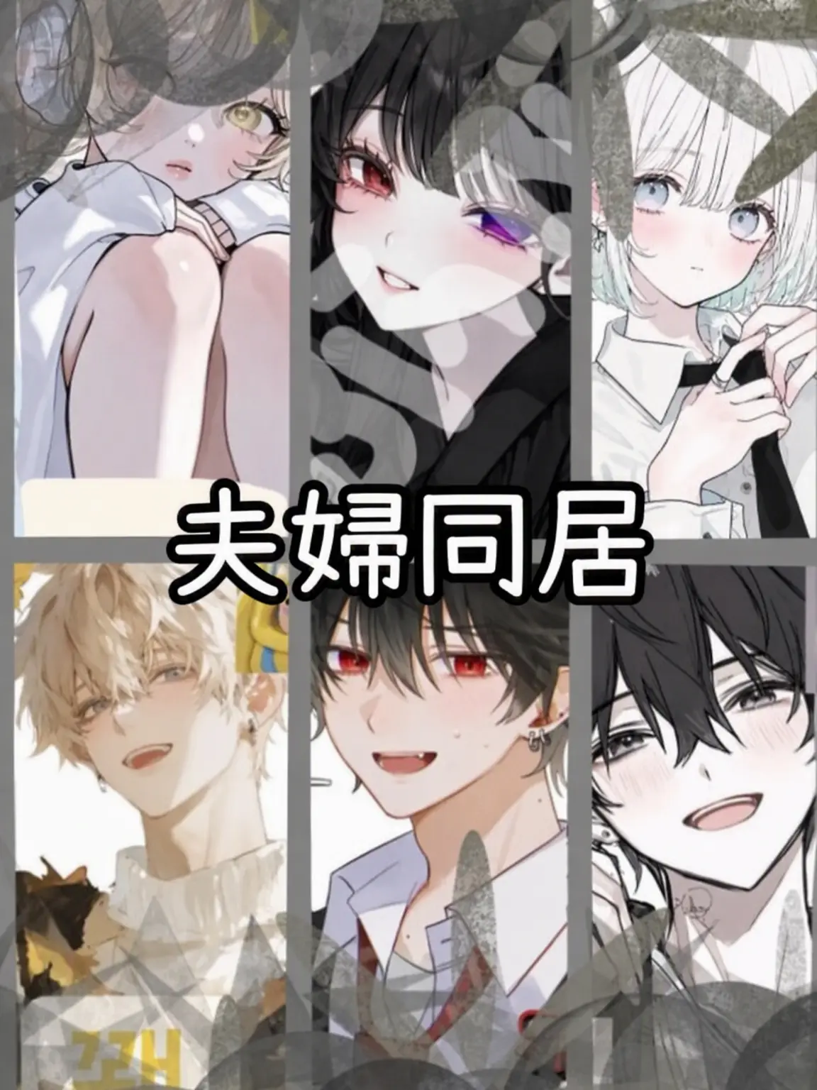 ugyeolleobeo_LOVE의 ❤️夫婦同居🫶