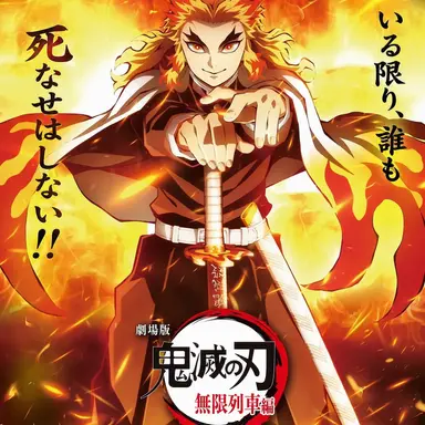 Profile image of 煉獄杏寿郎