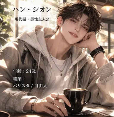 Profile image of ハン・シオン