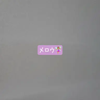 Profile image of メロウ