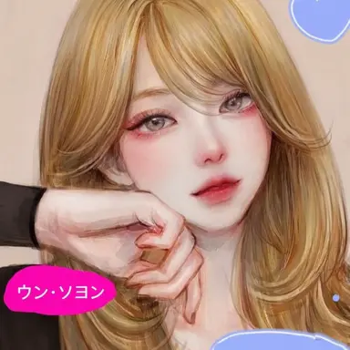 Profile image of ウン・ソヨン