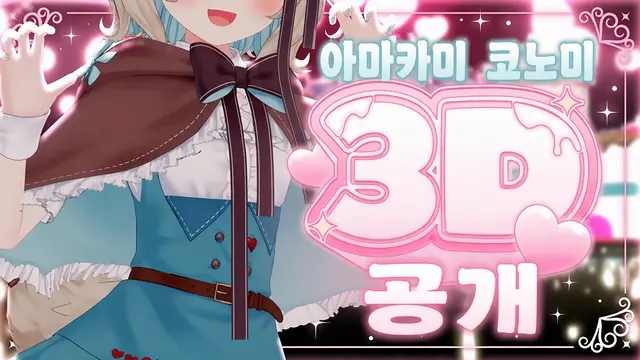 Profile image of 아마카미 코노미