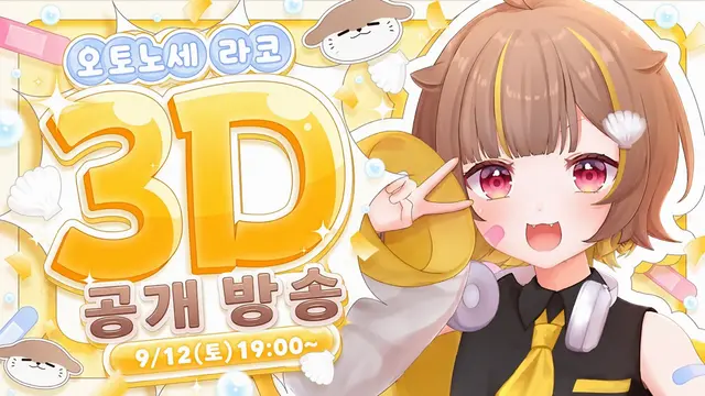 Profile image of 오토노세 라코