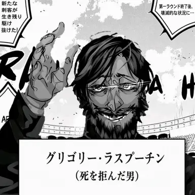 Profile image of グリゴリー・ラスプーチン