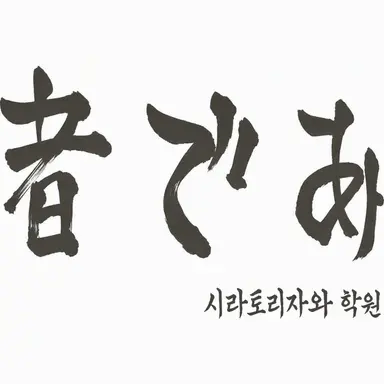 Profile image of 시라토리자와