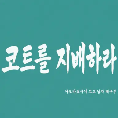 Profile image of 아오바죠사이