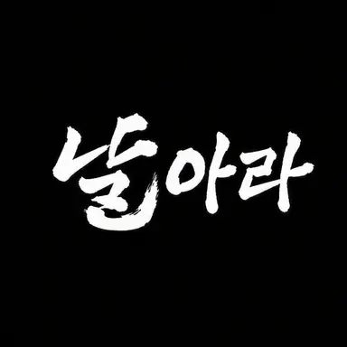 Profile image of 카라스노 고교