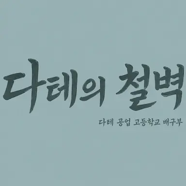 Profile image of 다테공업