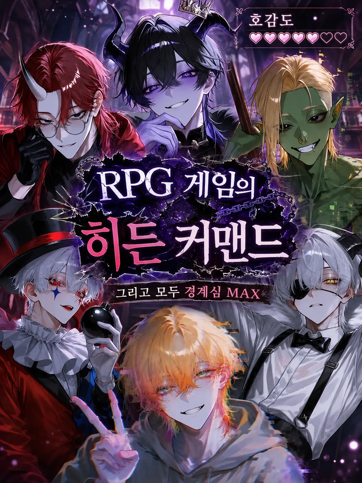 end_manlove728의 RPG 게임의 숨겨진 커맨드