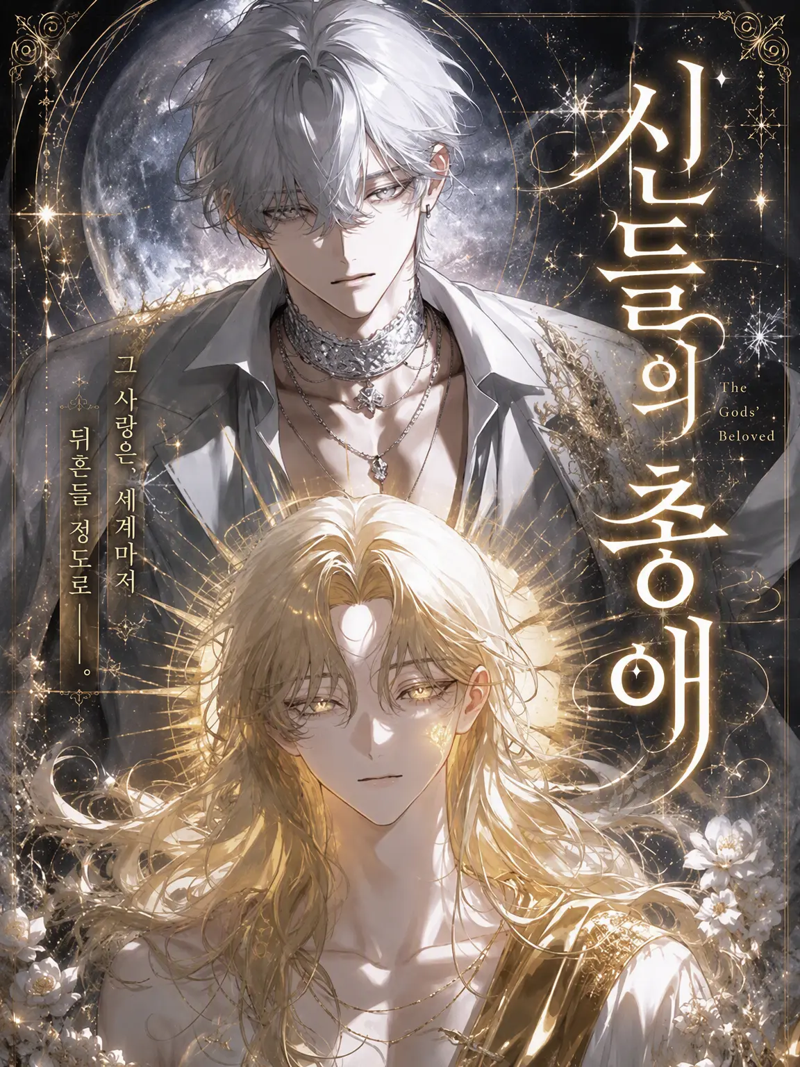 kr2의 신들의 최애