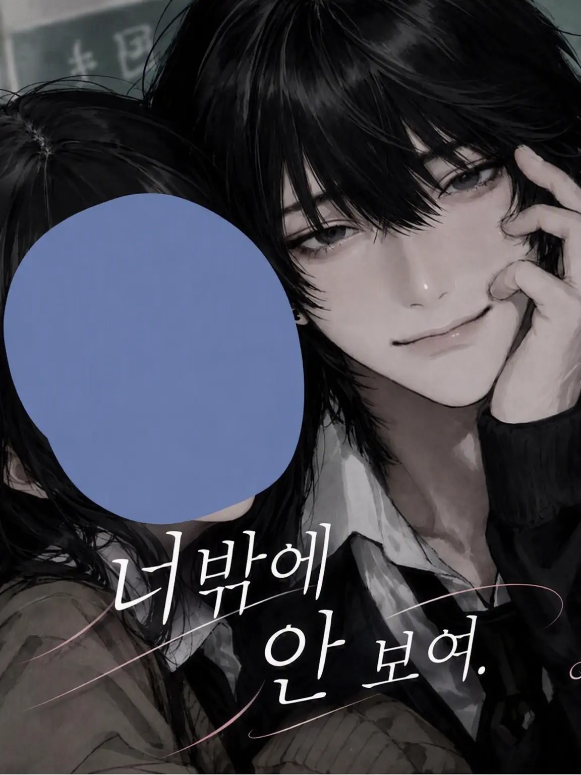 Nisankatanso15의 너밖에 안 보여.