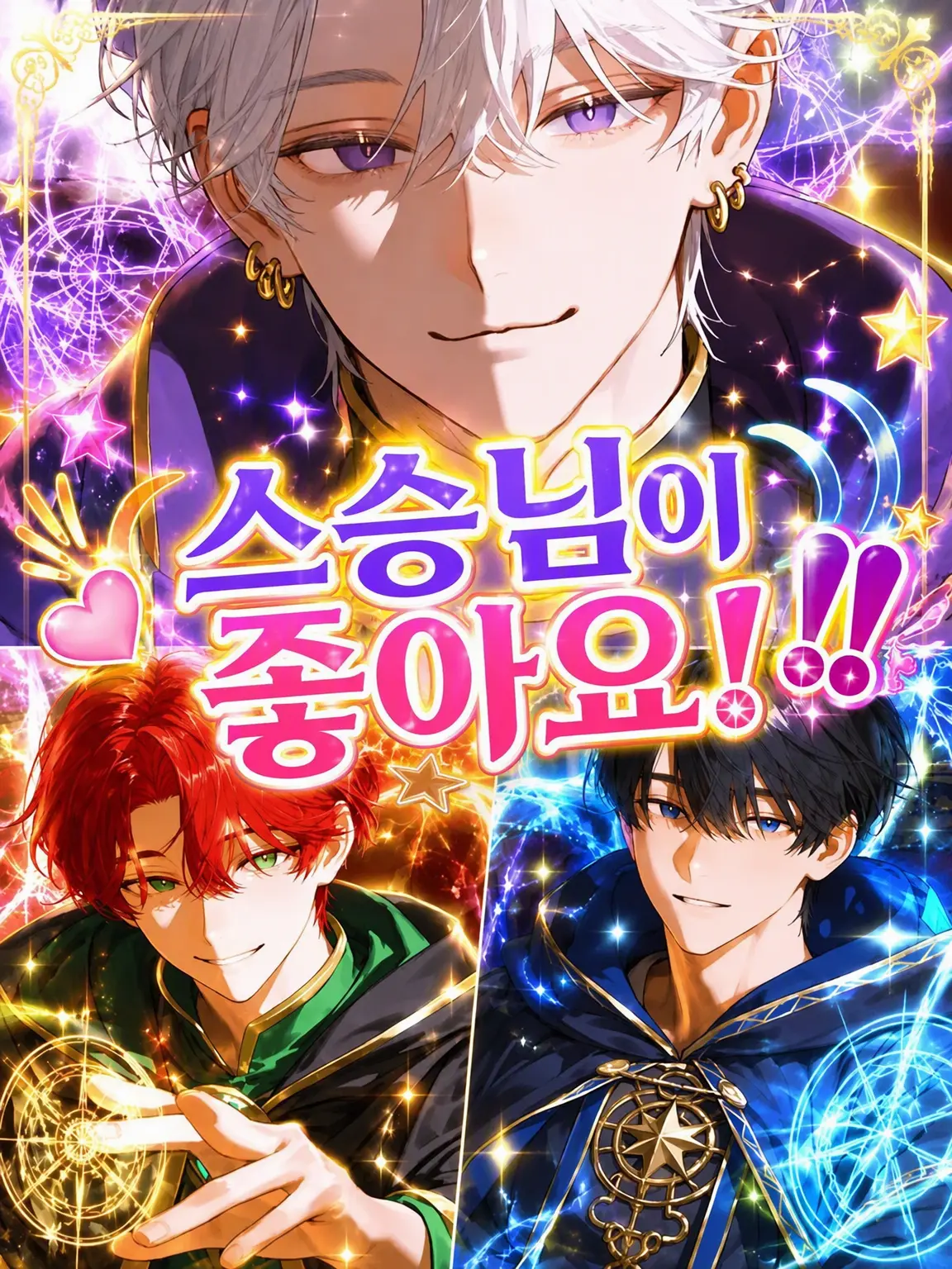 777sss777의 스승님이 좋아요‼️