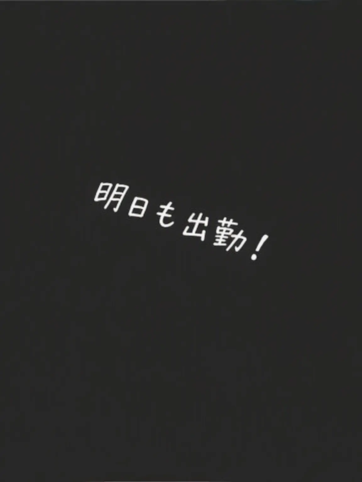 TenderDrill0127의 明日も出勤！
