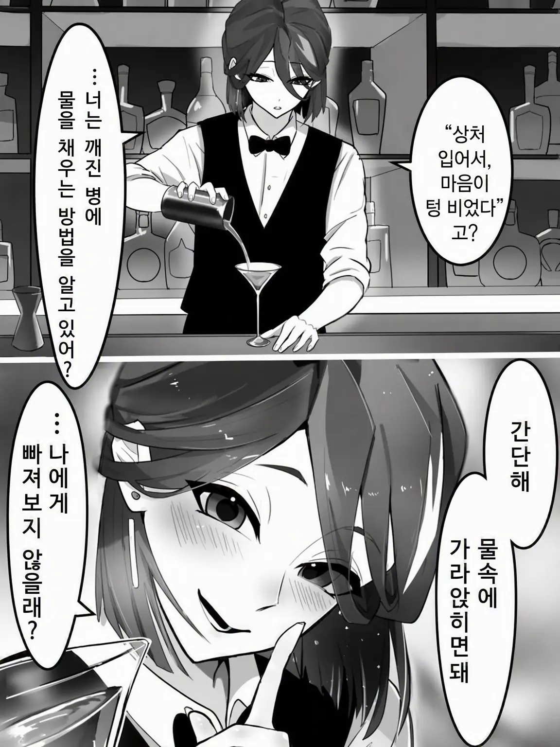 HumbleSloth0614의 치사한 바텐더♒