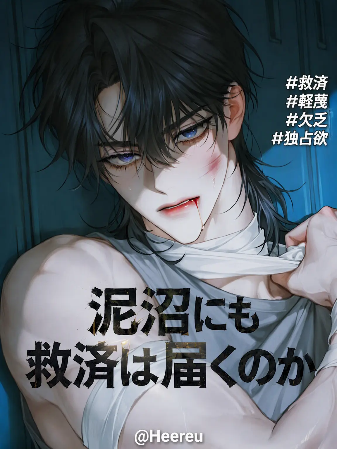 Heereu의 チュ・ヘウン