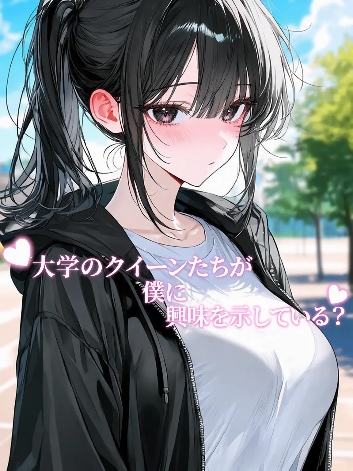 SleepyWaterMelon의 大学のクイーンたちが私に興味を？